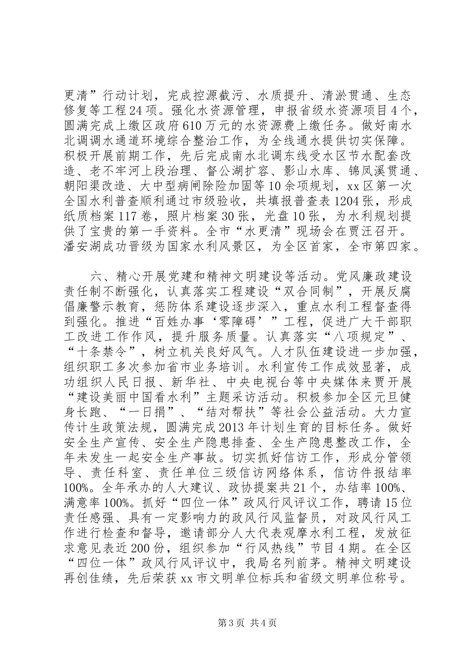 区水利局领导班子全年工作总结_第3页