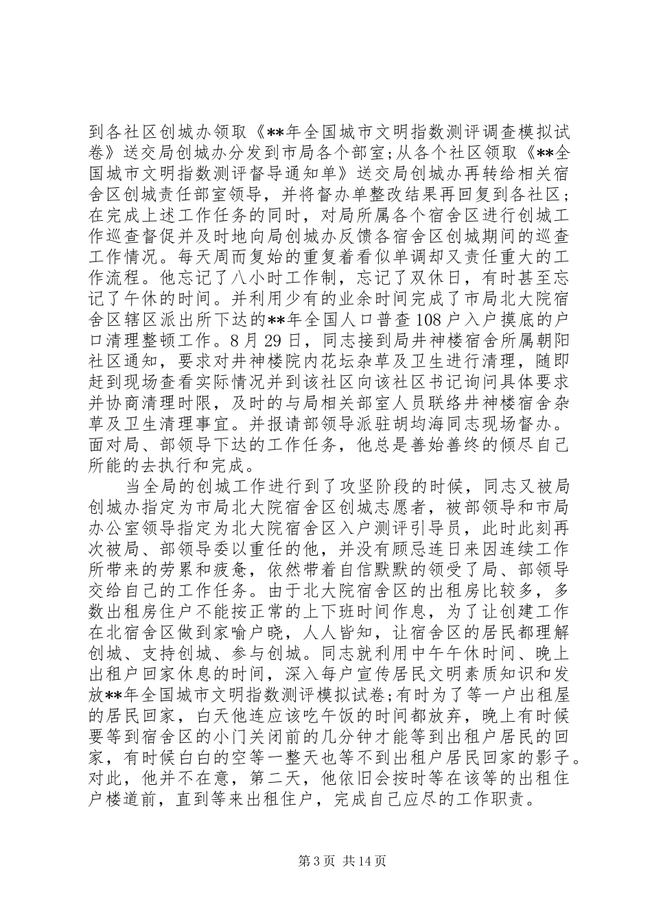 创城个人工作总结_第3页