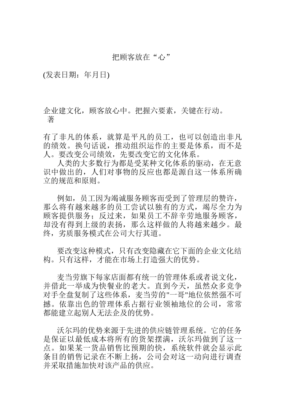 怎样做到把顾客放在“心”_第1页