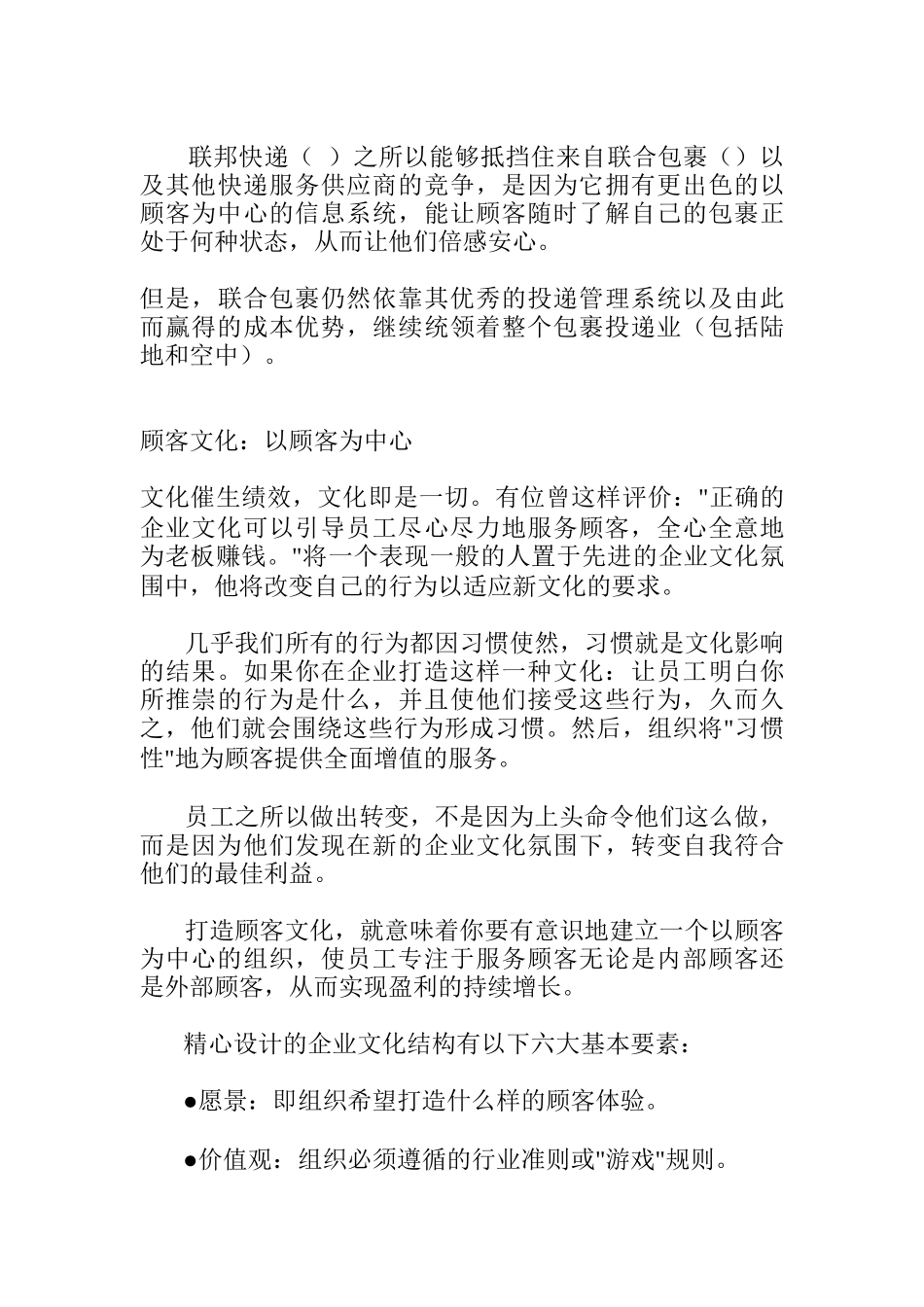 怎样做到把顾客放在“心”_第2页