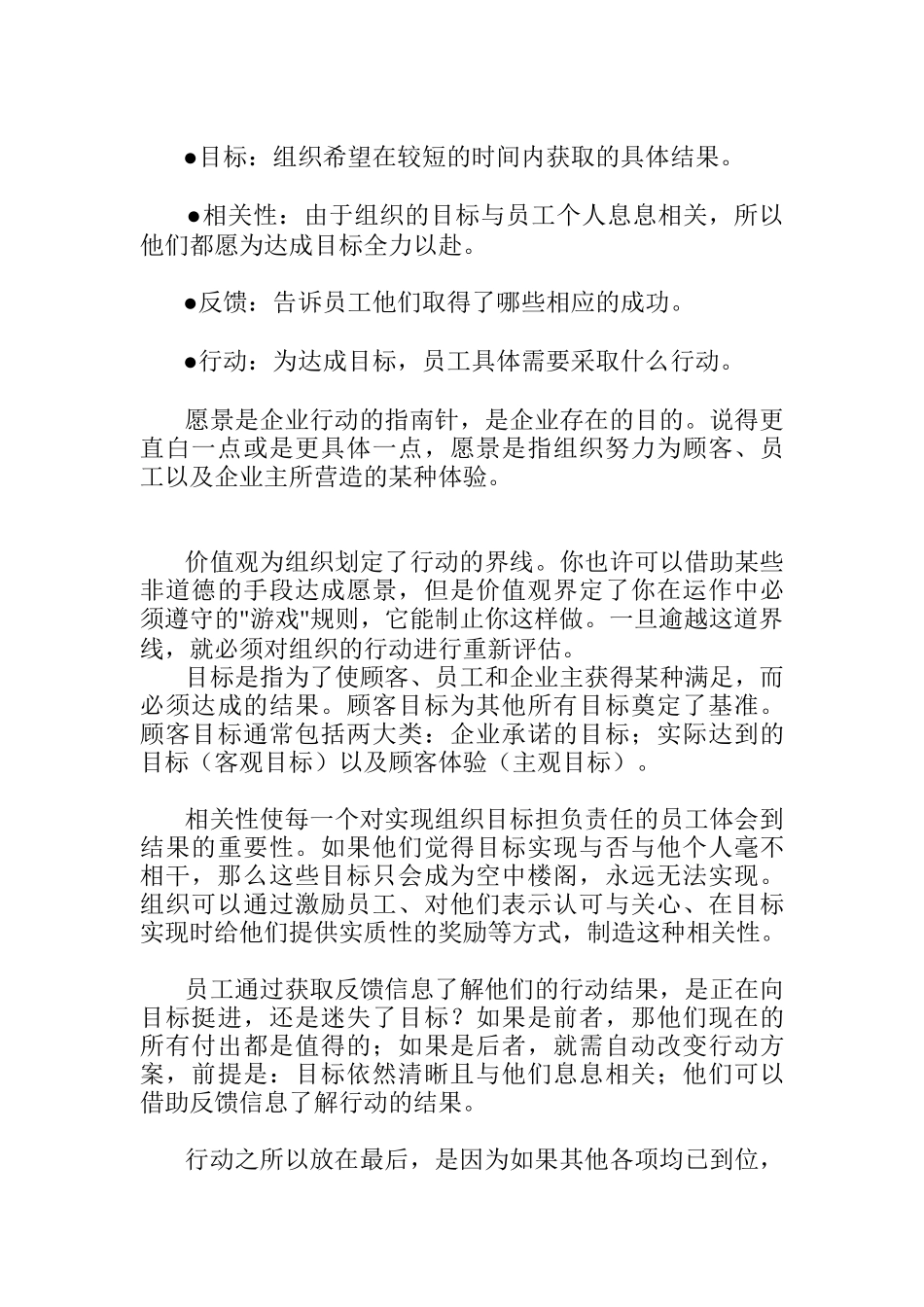 怎样做到把顾客放在“心”_第3页