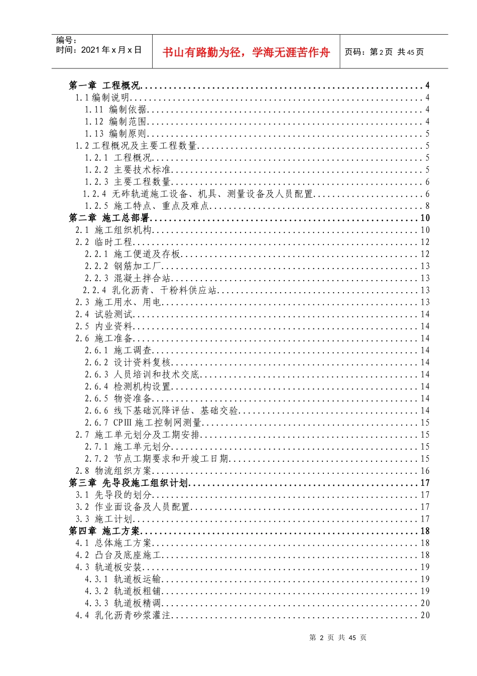 CRTSⅠ型板式无砟轨道专项施工方案_第2页