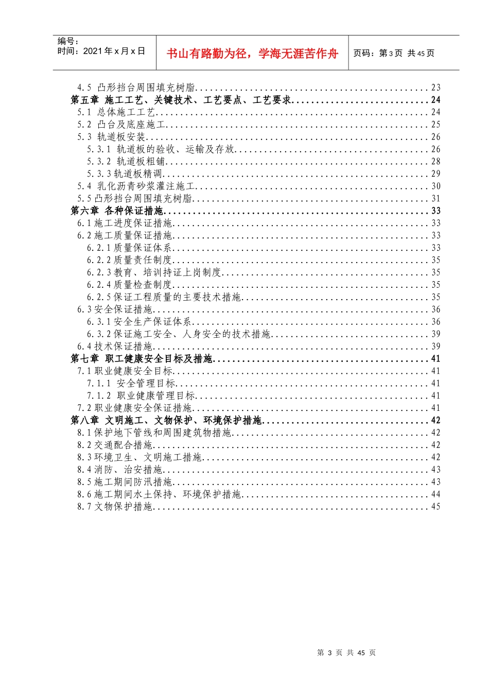 CRTSⅠ型板式无砟轨道专项施工方案_第3页
