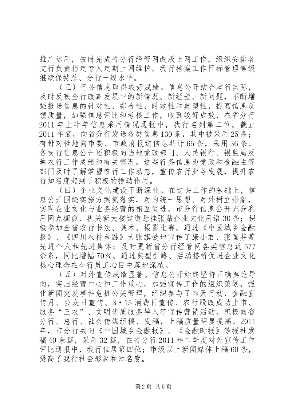 农业银行年度工作总结_第2页
