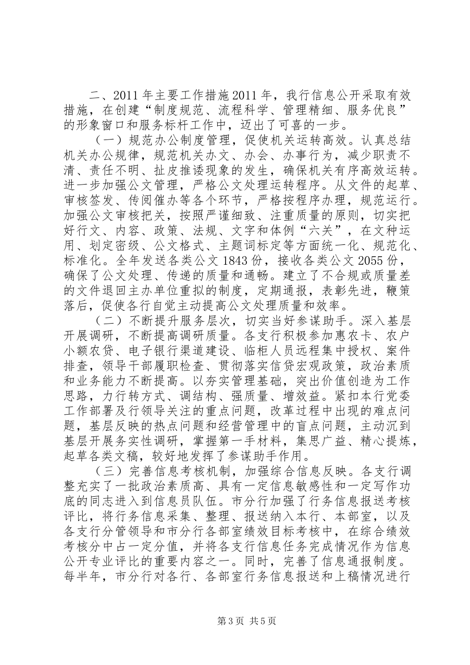 农业银行年度工作总结_第3页