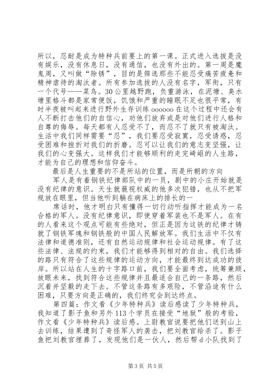 《少年特种兵》读后感_第3页