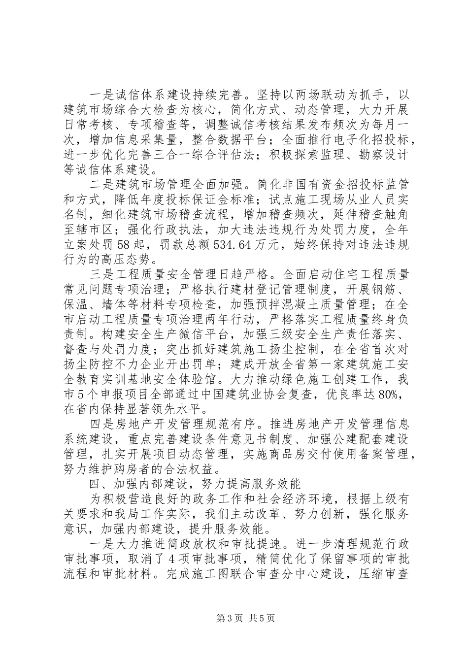 市城乡建设局XX年工作总结_第3页