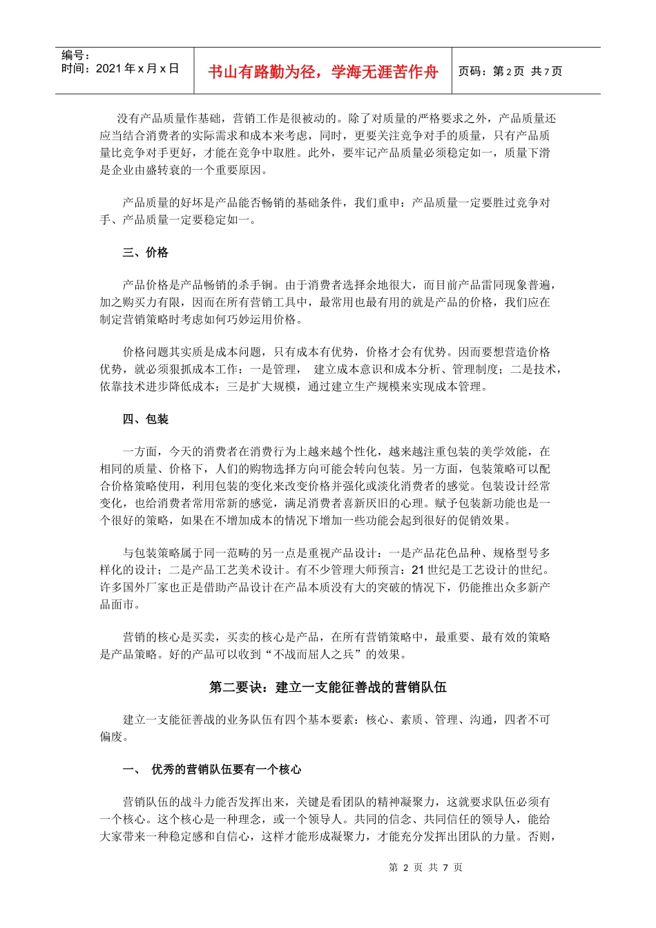 中小企业营销解决方案_第2页