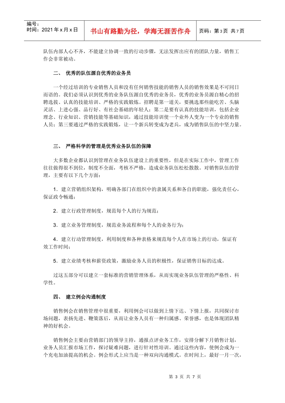 中小企业营销解决方案_第3页