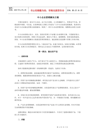 中小企业营销解决方案
