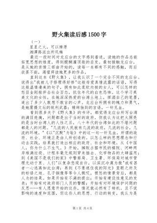 野火集读后感1500字