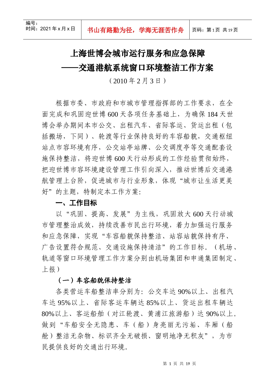 上海世博会城市运行服务和应急保障_第1页