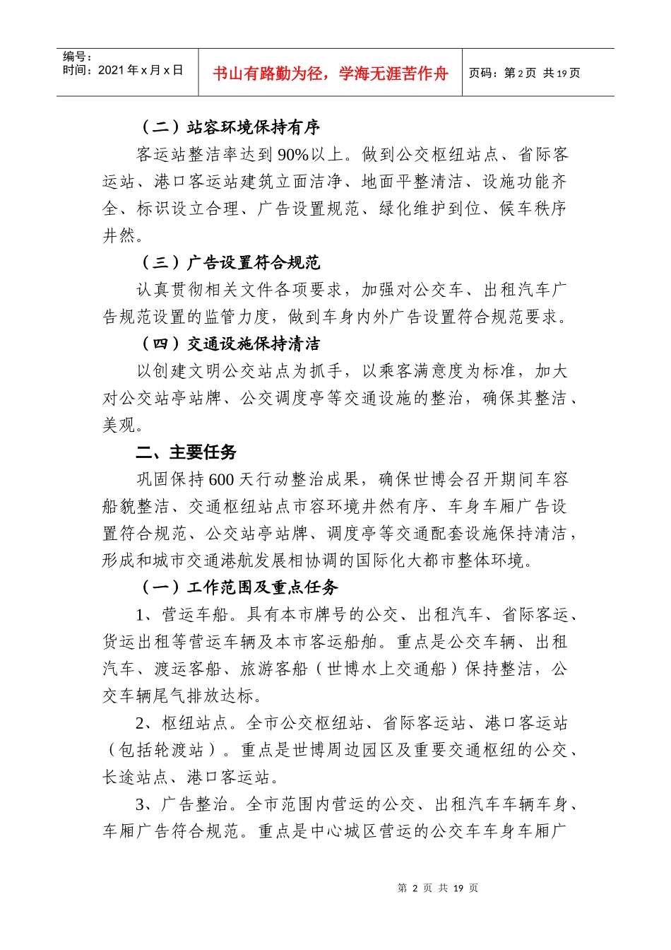 上海世博会城市运行服务和应急保障_第2页