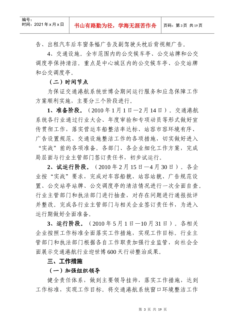上海世博会城市运行服务和应急保障_第3页