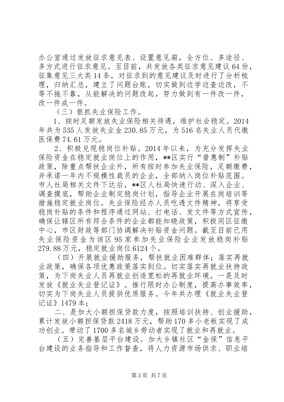 区全年就业工作总结_第3页
