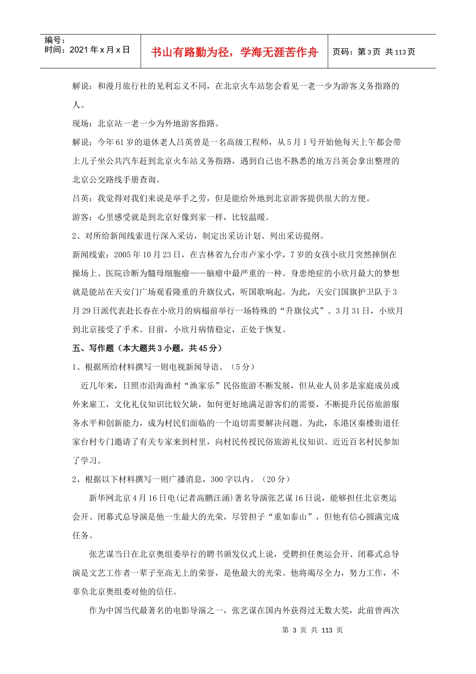 XXXX年全国广播电视编辑记者资格考试资料(超全整理)_第3页