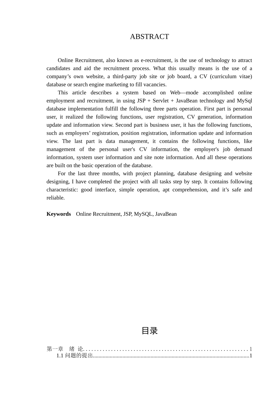 网上招聘系统毕业设计_第2页