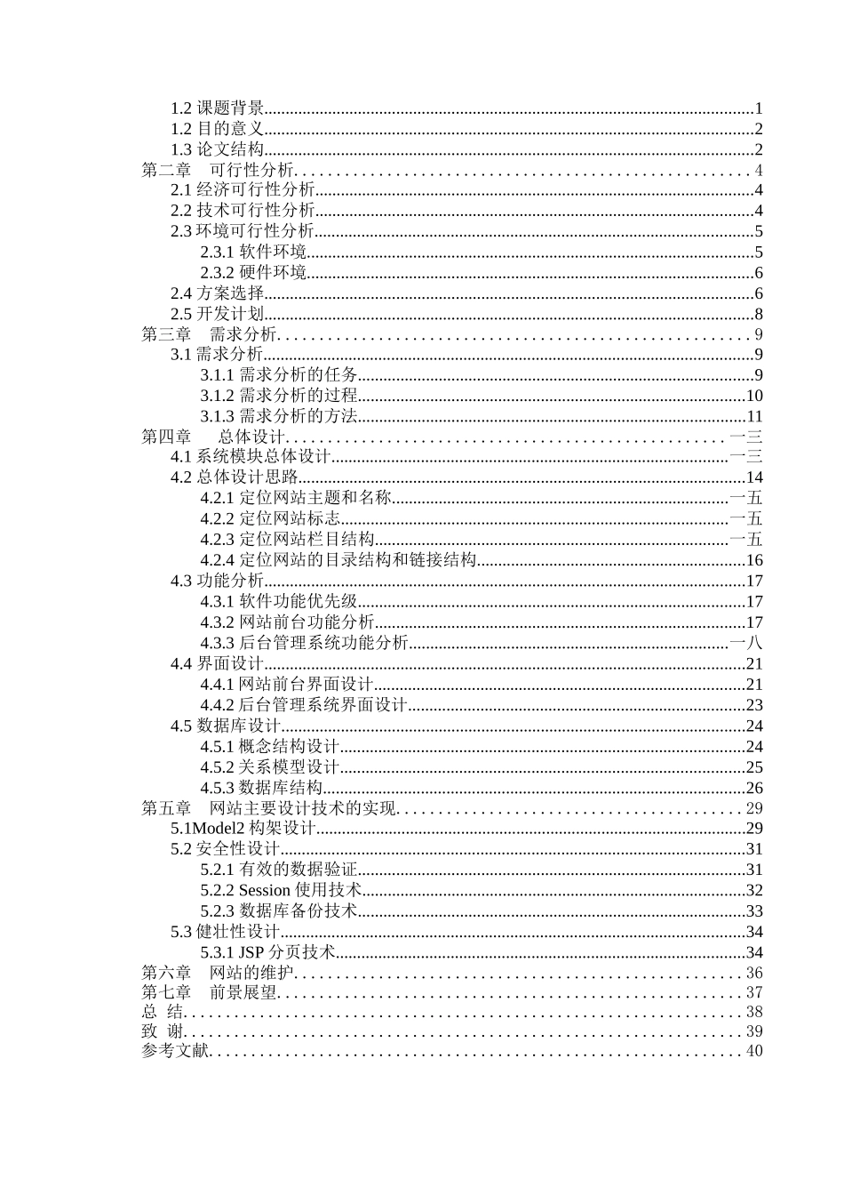 网上招聘系统毕业设计_第3页