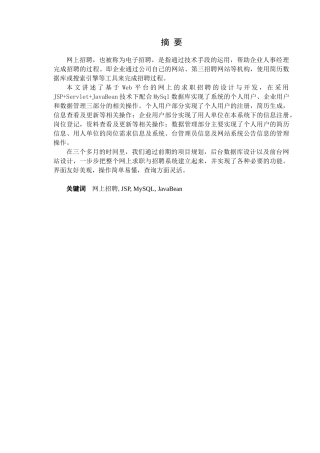 网上招聘系统毕业设计