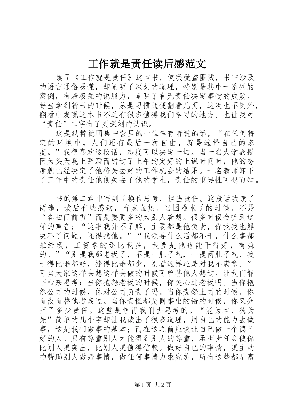 工作就是责任读后感范文_第1页