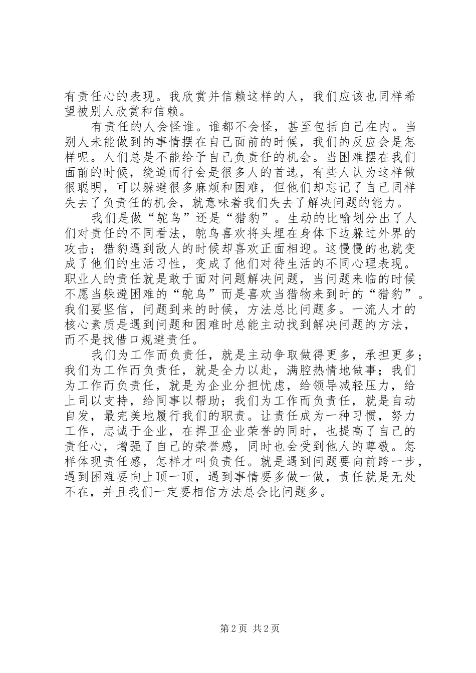 工作就是责任读后感范文_第2页