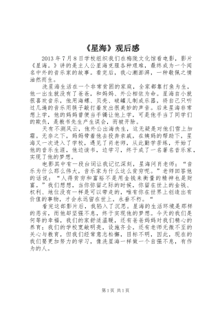 《星海》观后感