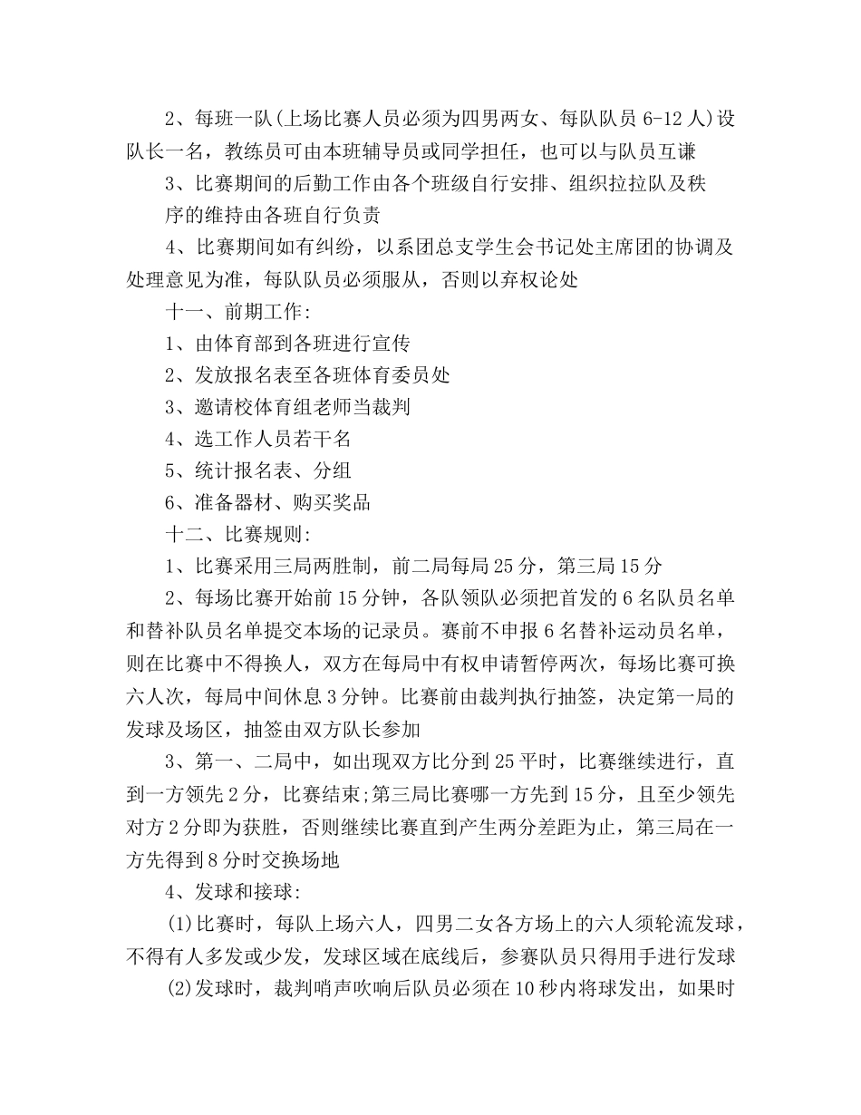 校园排球比赛活动策划 _第2页