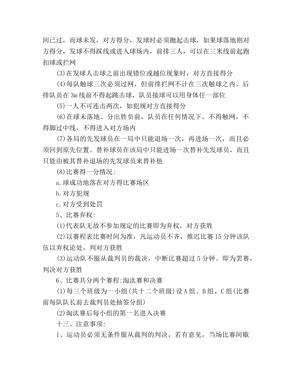 校园排球比赛活动策划 _第3页