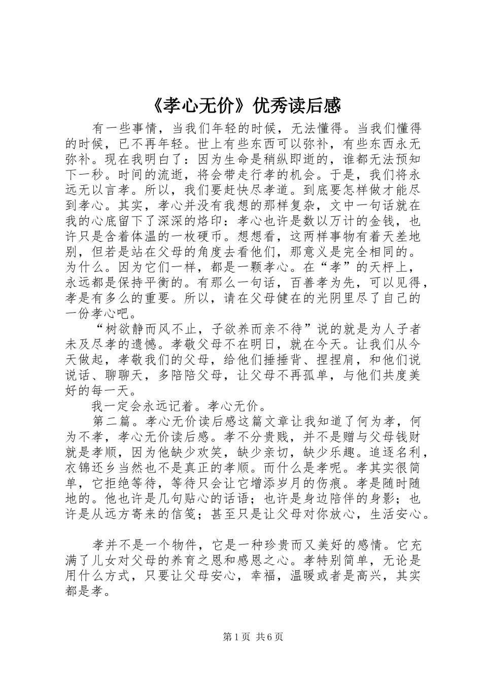 《孝心无价》优秀读后感_第1页