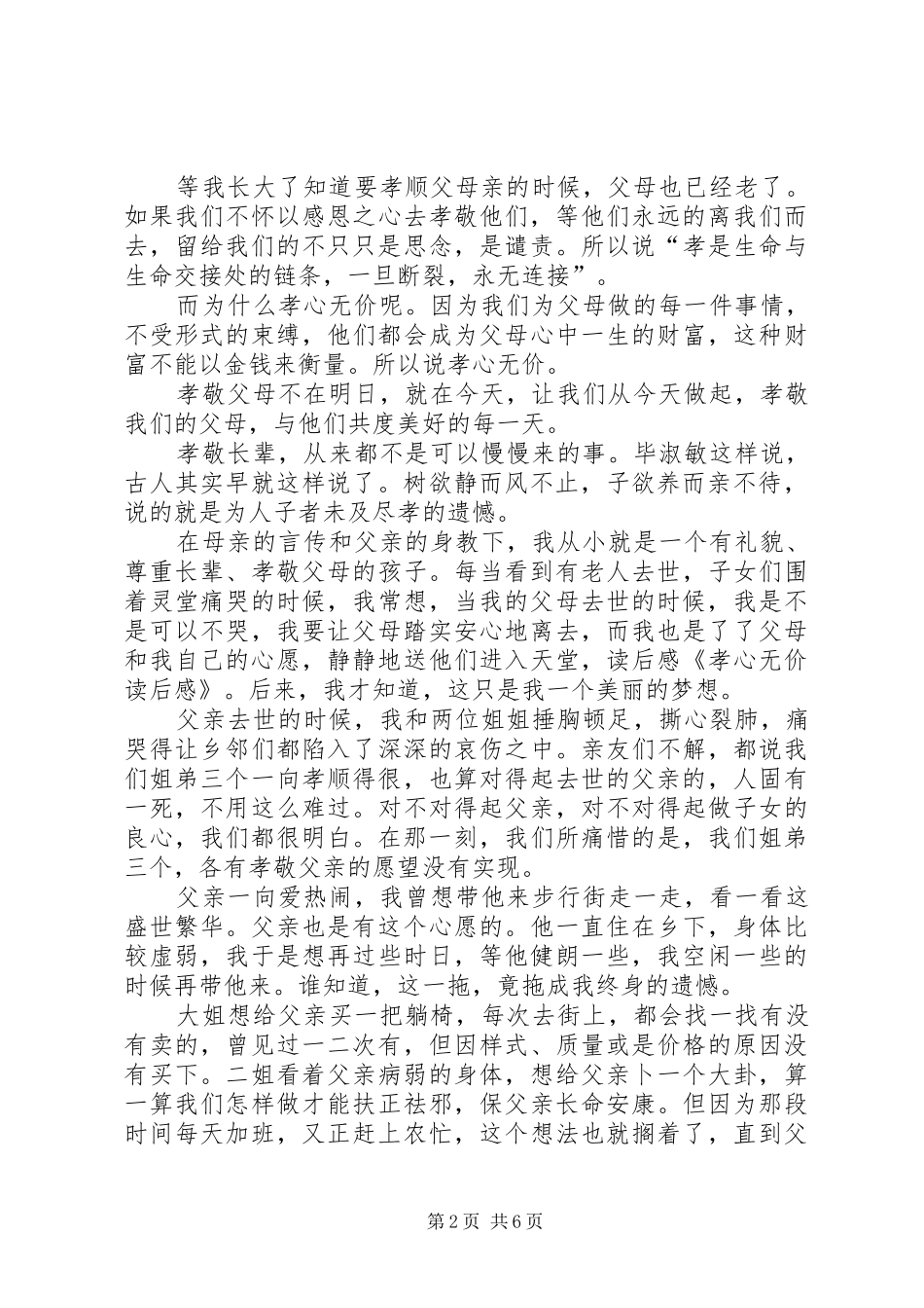 《孝心无价》优秀读后感_第2页