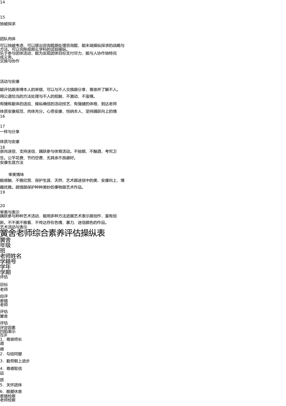 学生综合评价表 _第2页