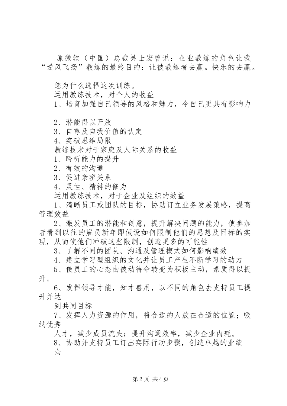 领导力教练读后感_1_第2页