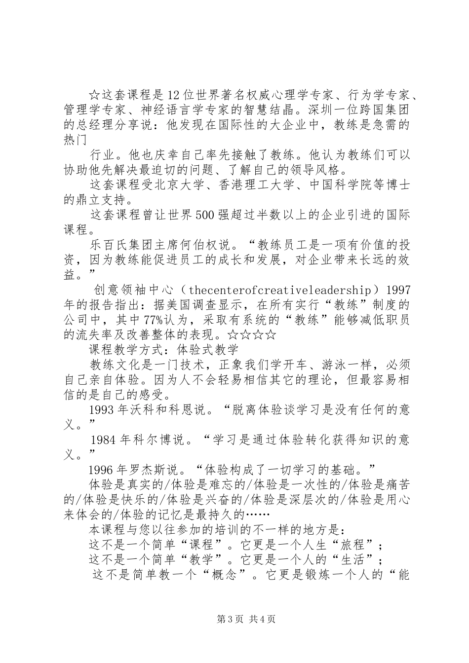 领导力教练读后感_1_第3页