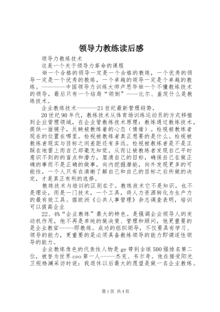 领导力教练读后感_1