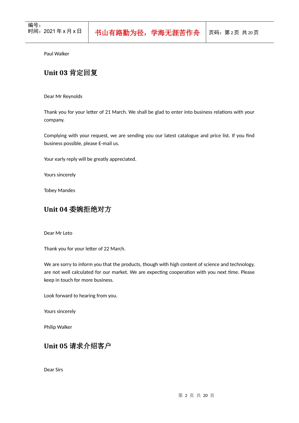 Part III 业务文书_第2页