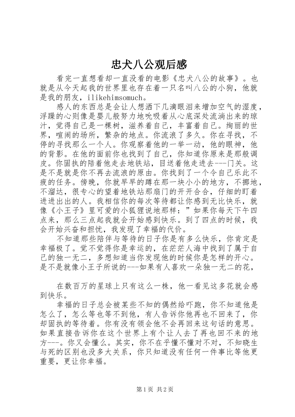 忠犬八公观后感_第1页