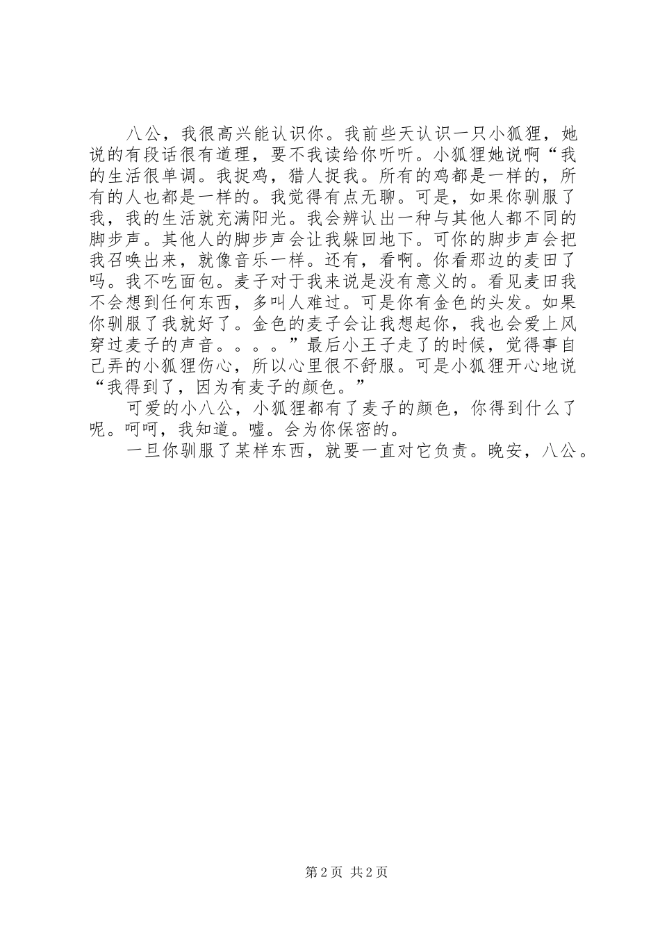 忠犬八公观后感_第2页