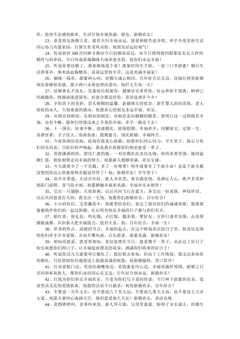 同学结婚的祝福语 _第2页