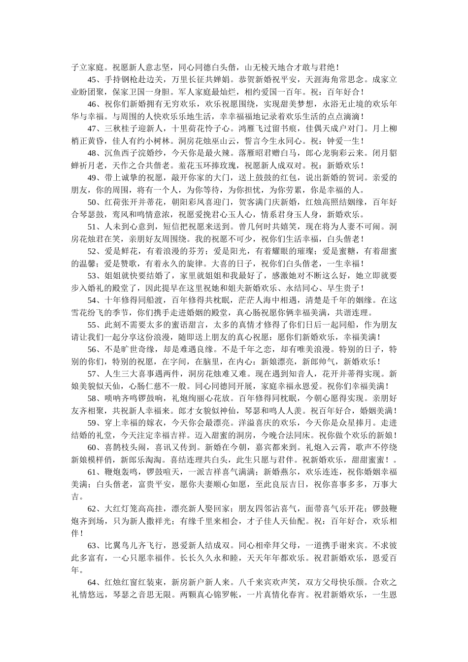 同学结婚的祝福语 _第3页