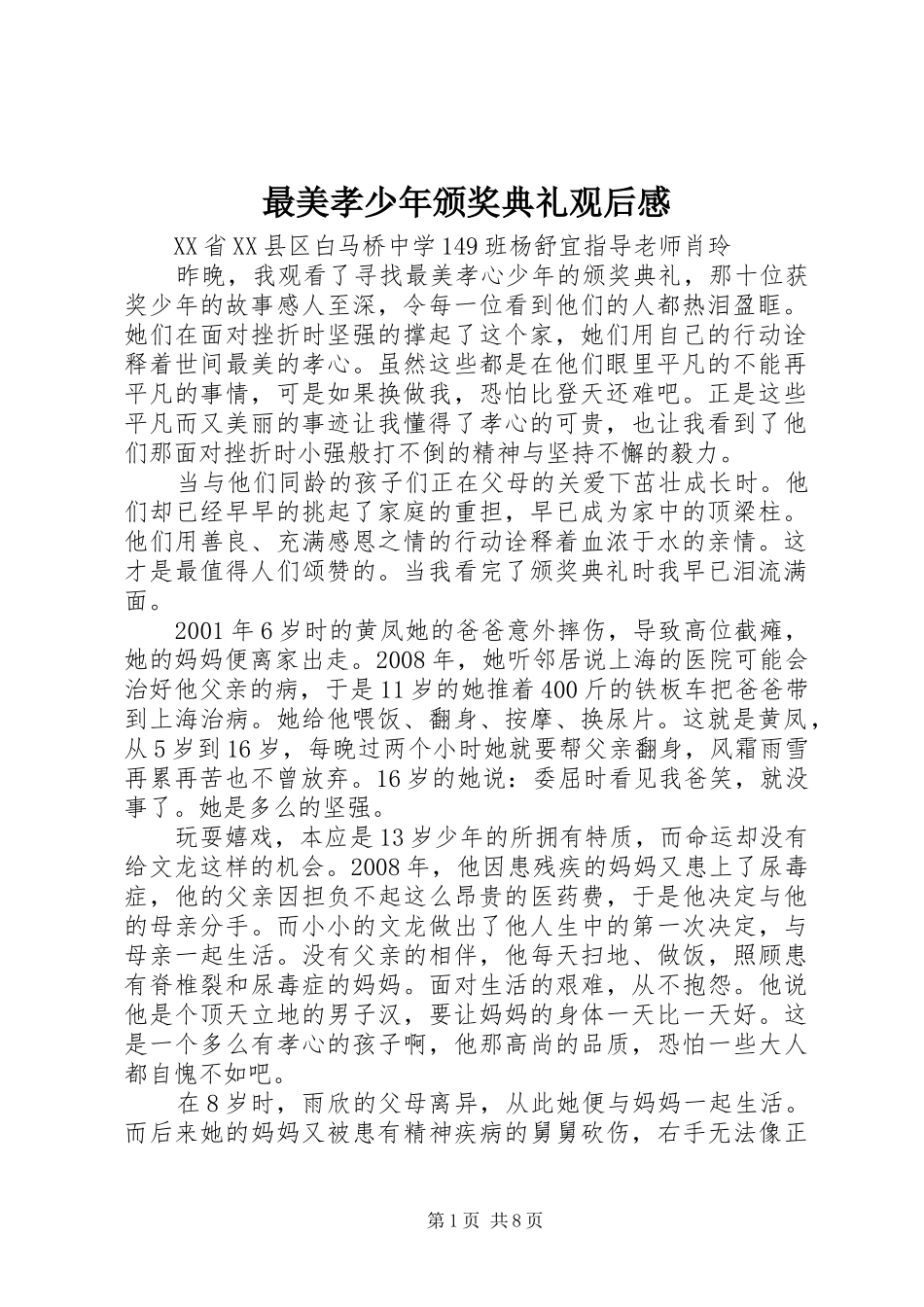 最美孝少年颁奖典礼观后感_第1页