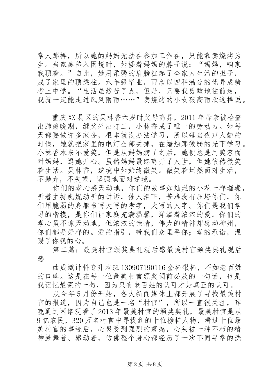 最美孝少年颁奖典礼观后感_第2页