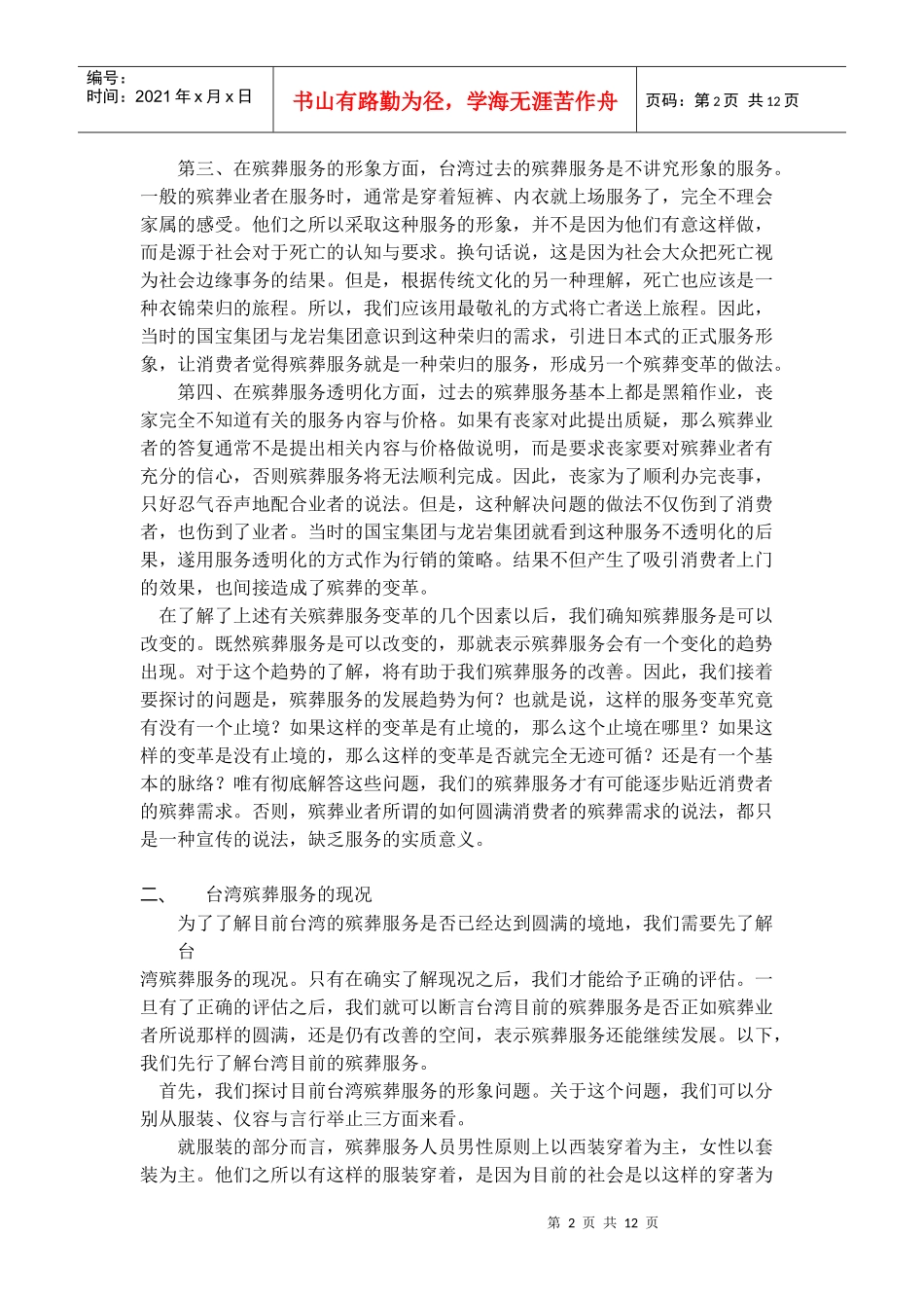 台湾殡葬服务的发展趋势_第2页