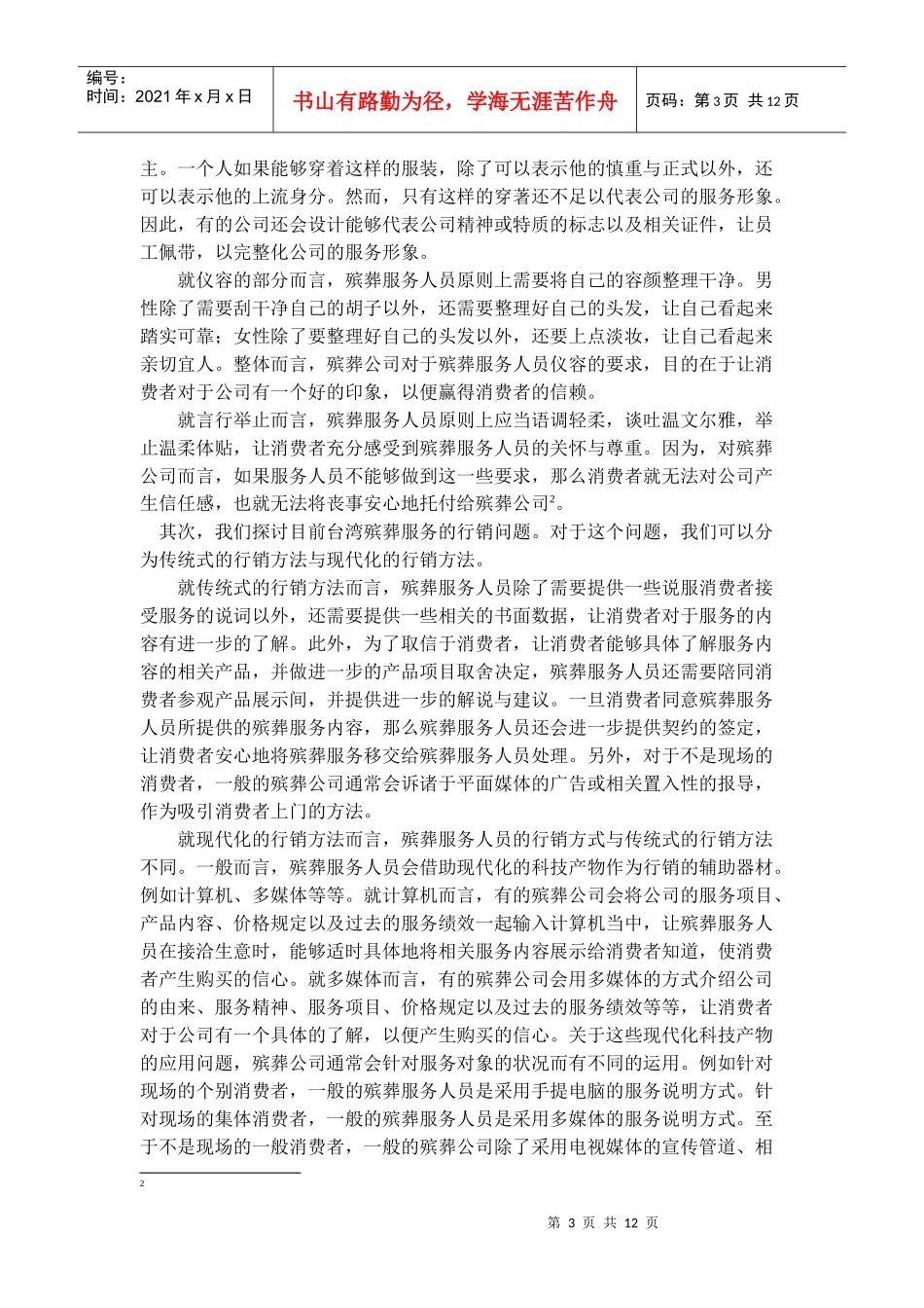 台湾殡葬服务的发展趋势_第3页