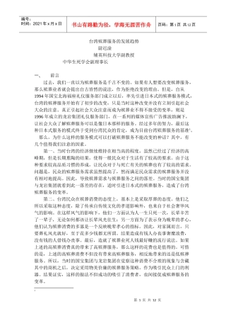 台湾殡葬服务的发展趋势