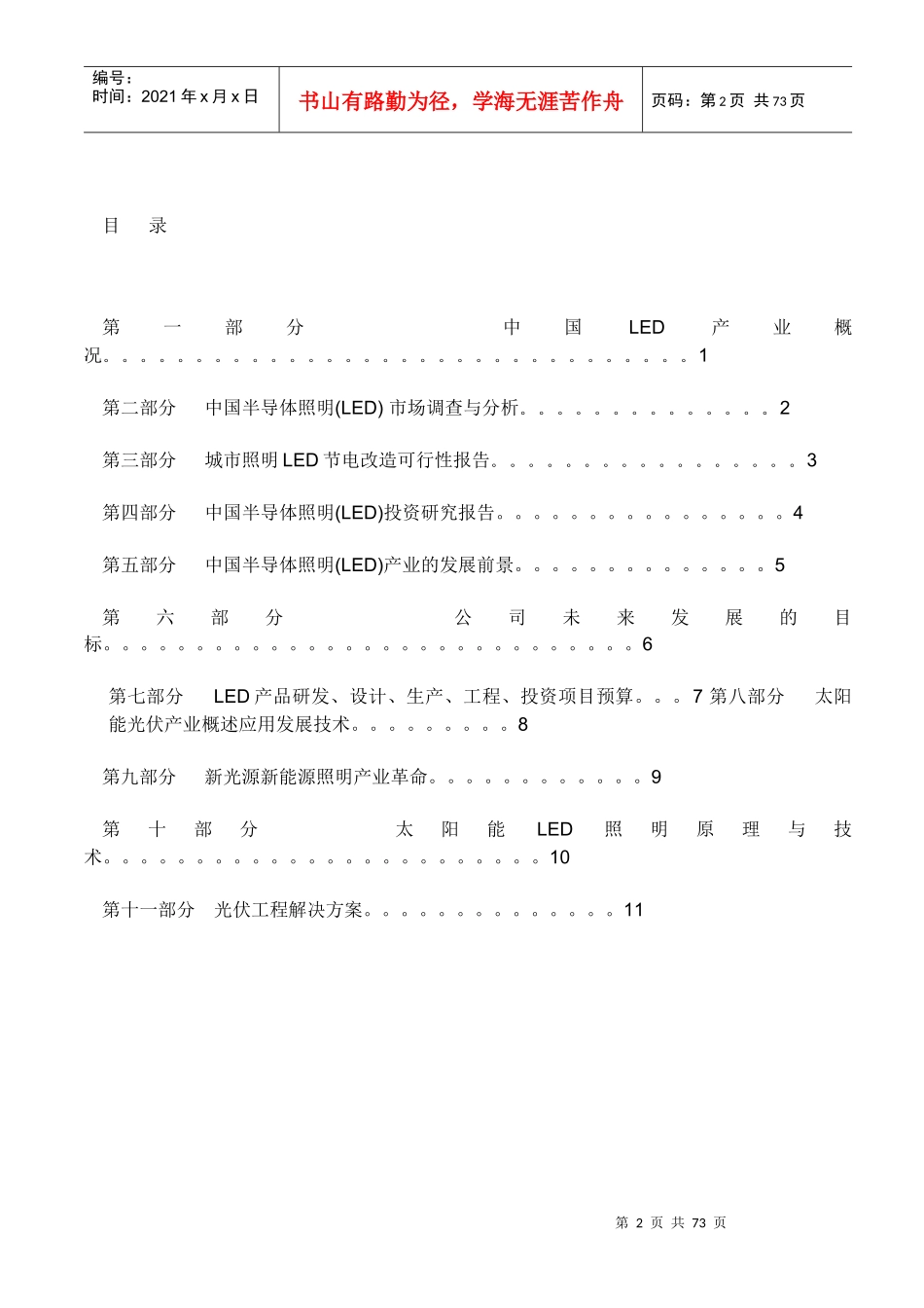 中国新光源(LED)新能源(太阳能光伏)产业市场技术调查与_第2页