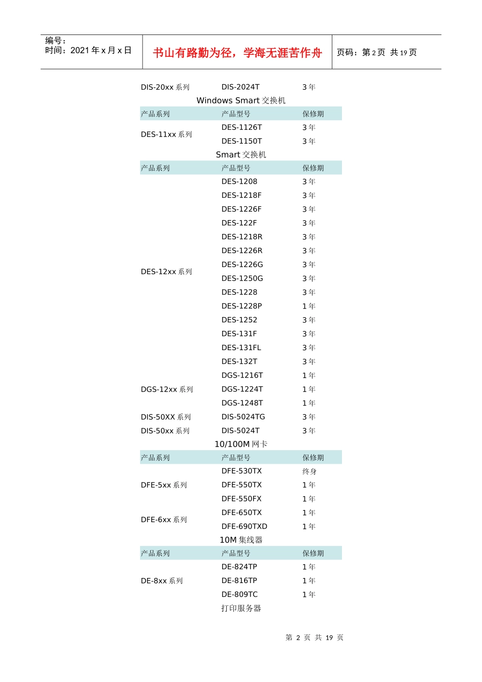 D-LINK服务策略)_第2页