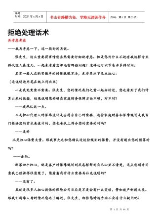 寿险销售拒绝处理话术、方法