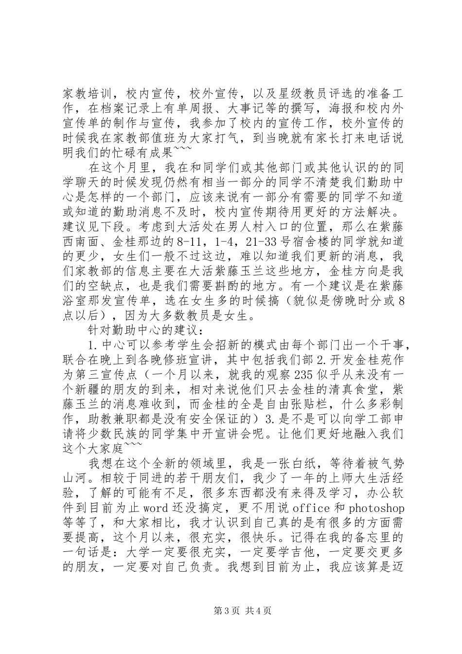 师范大学家教部工作总结范文_第3页
