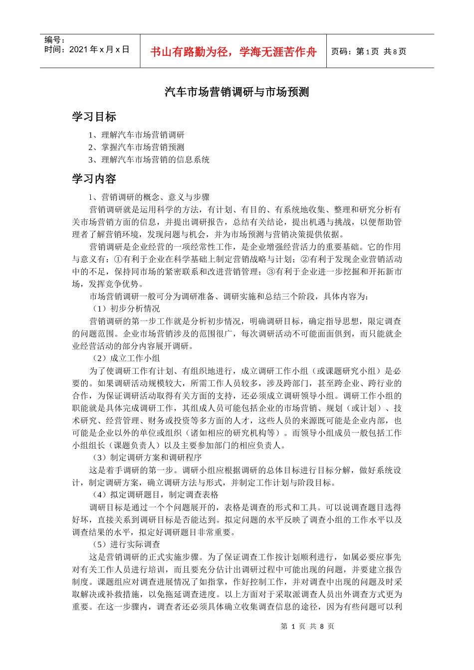 5汽车市场营销调研与市场预测_第1页