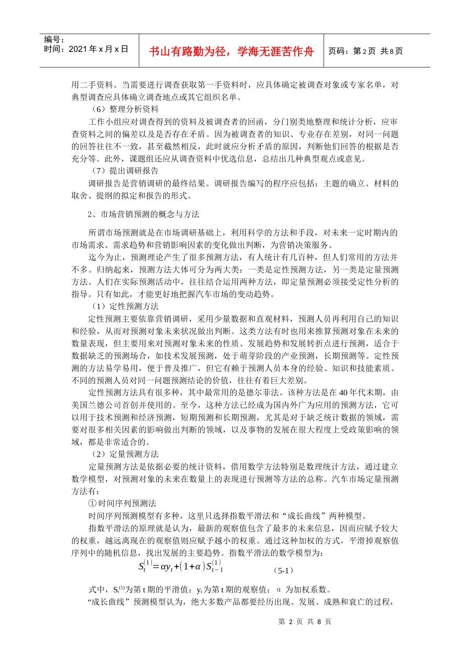 5汽车市场营销调研与市场预测_第2页